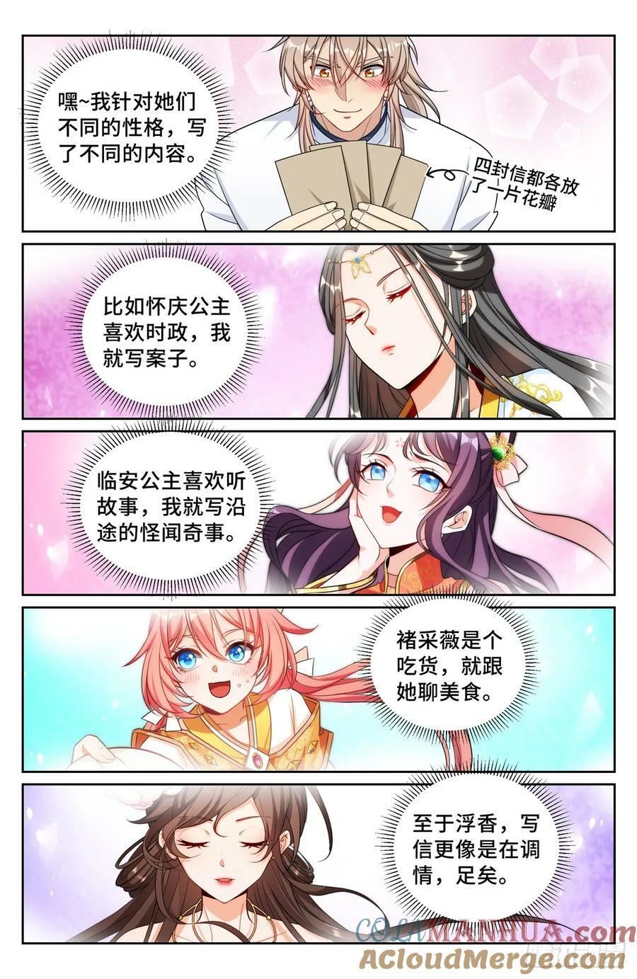 大奉打更人有第二季吗漫画,228许七安的信1图