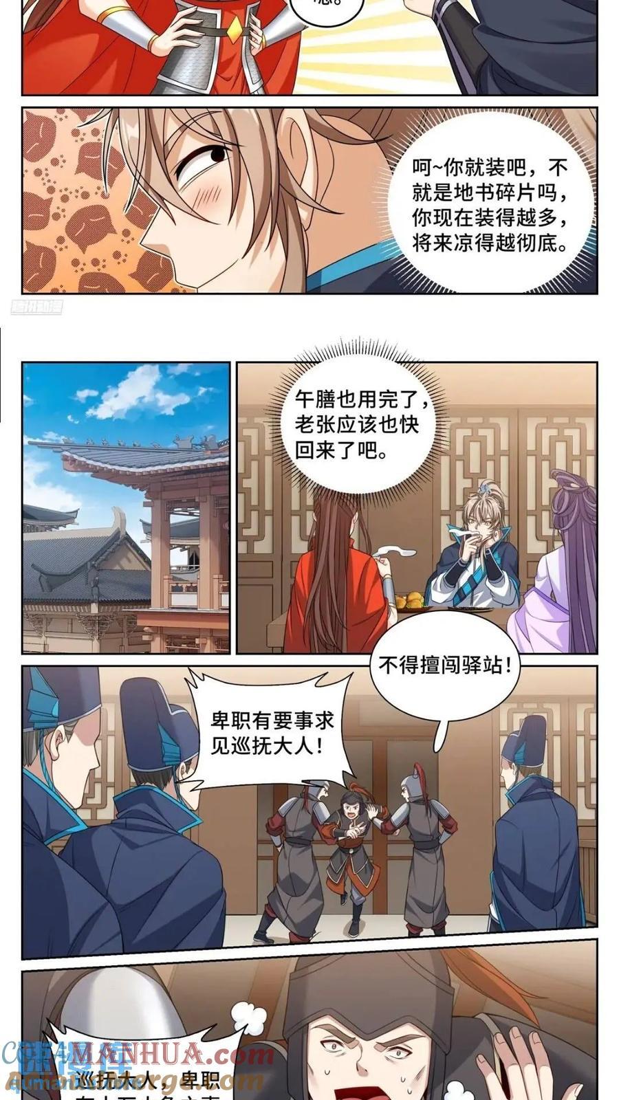 大奉打更人 诗句漫画,262捅纸1图