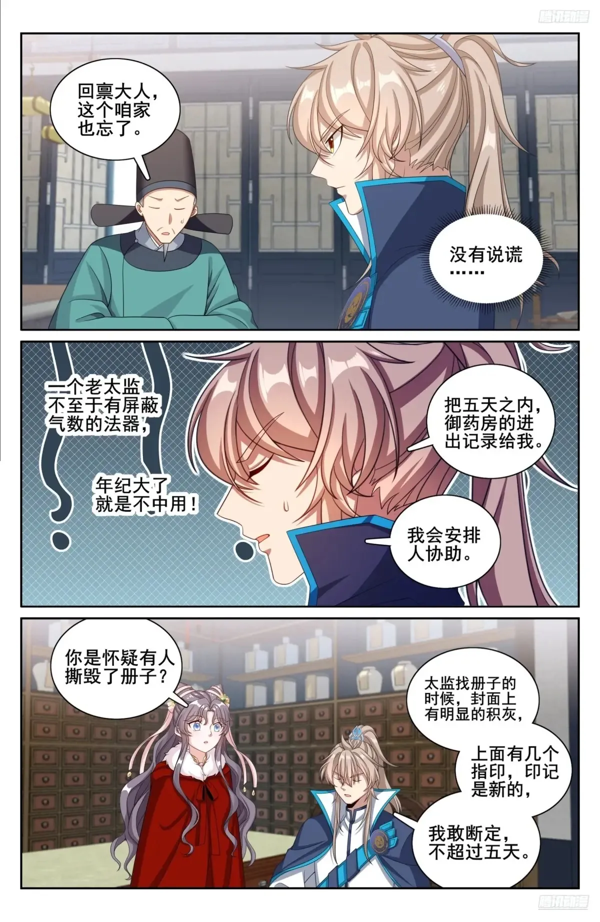 大奉打更人漫画,313查账1图
