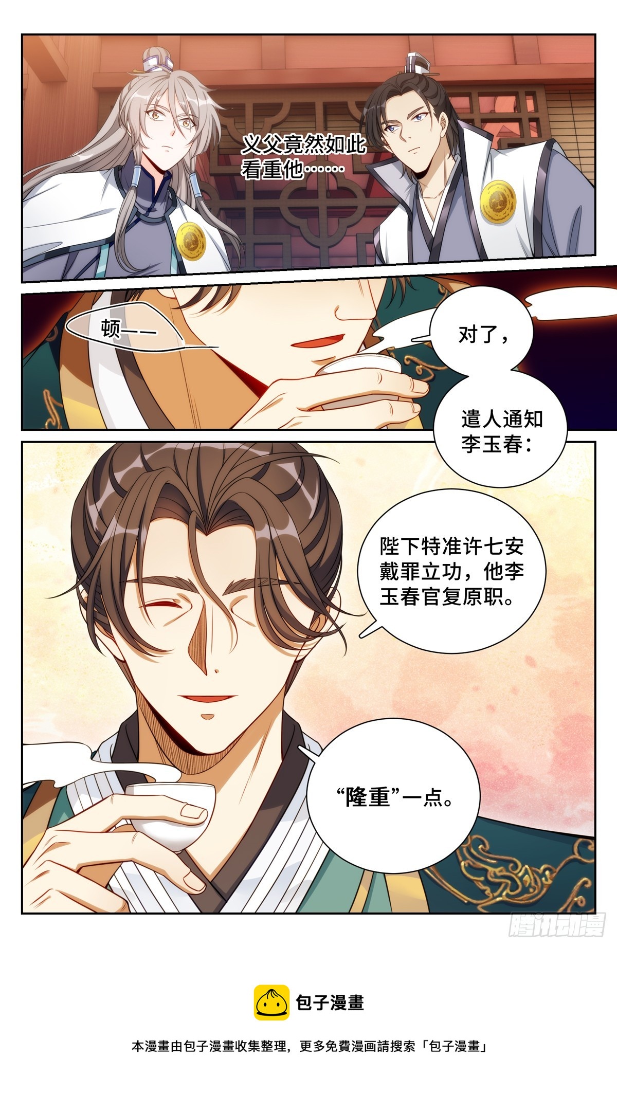 大奉打更人漫画,137将功赎罪2图