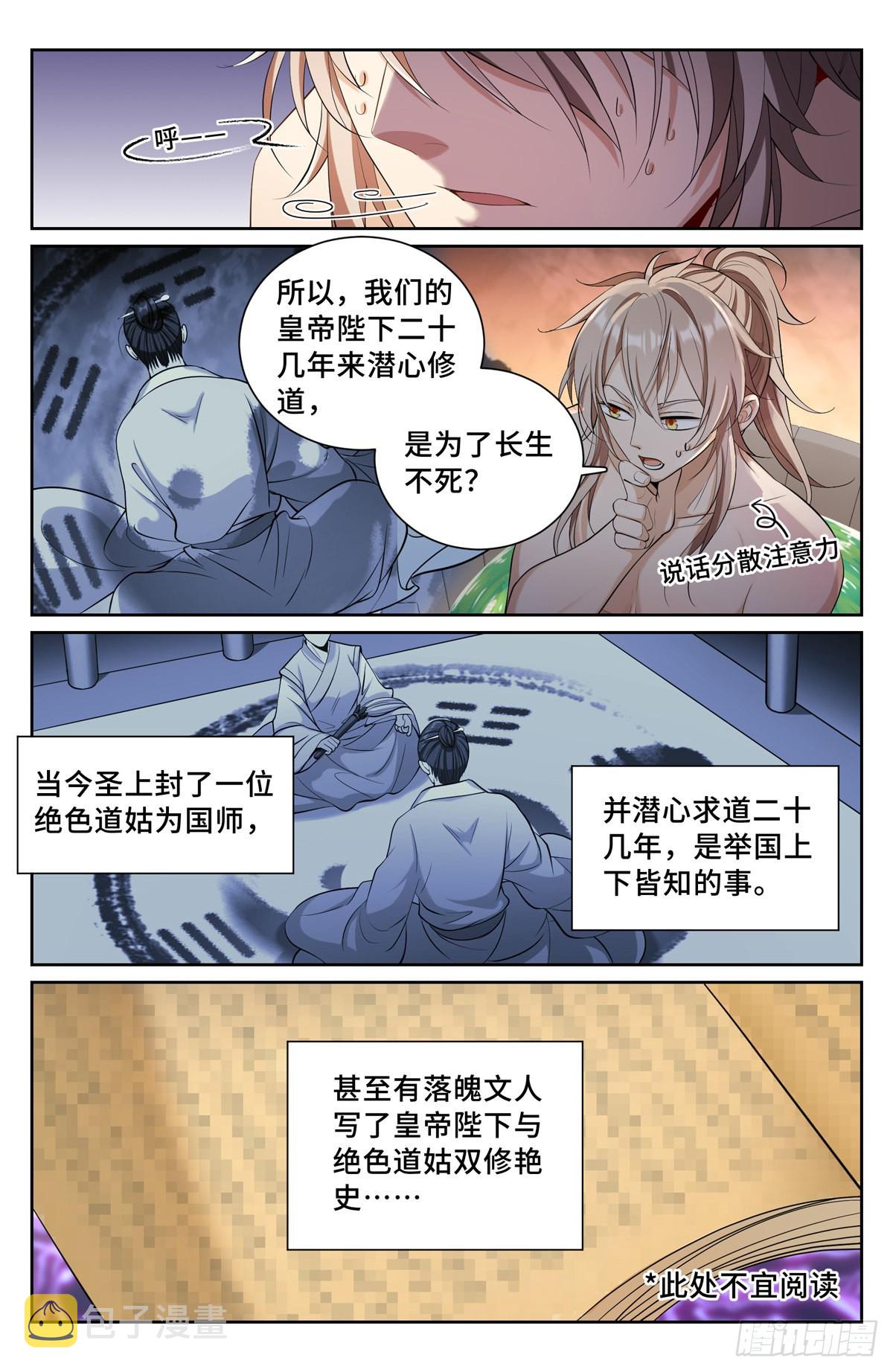 大奉打更人漫画,082开天门1图