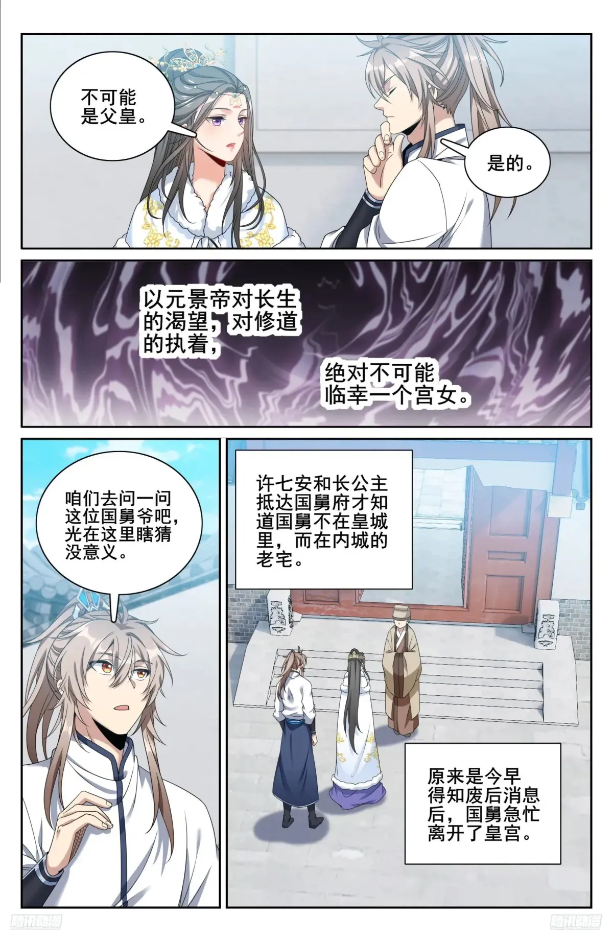 大奉打更人漫画,321国舅1图