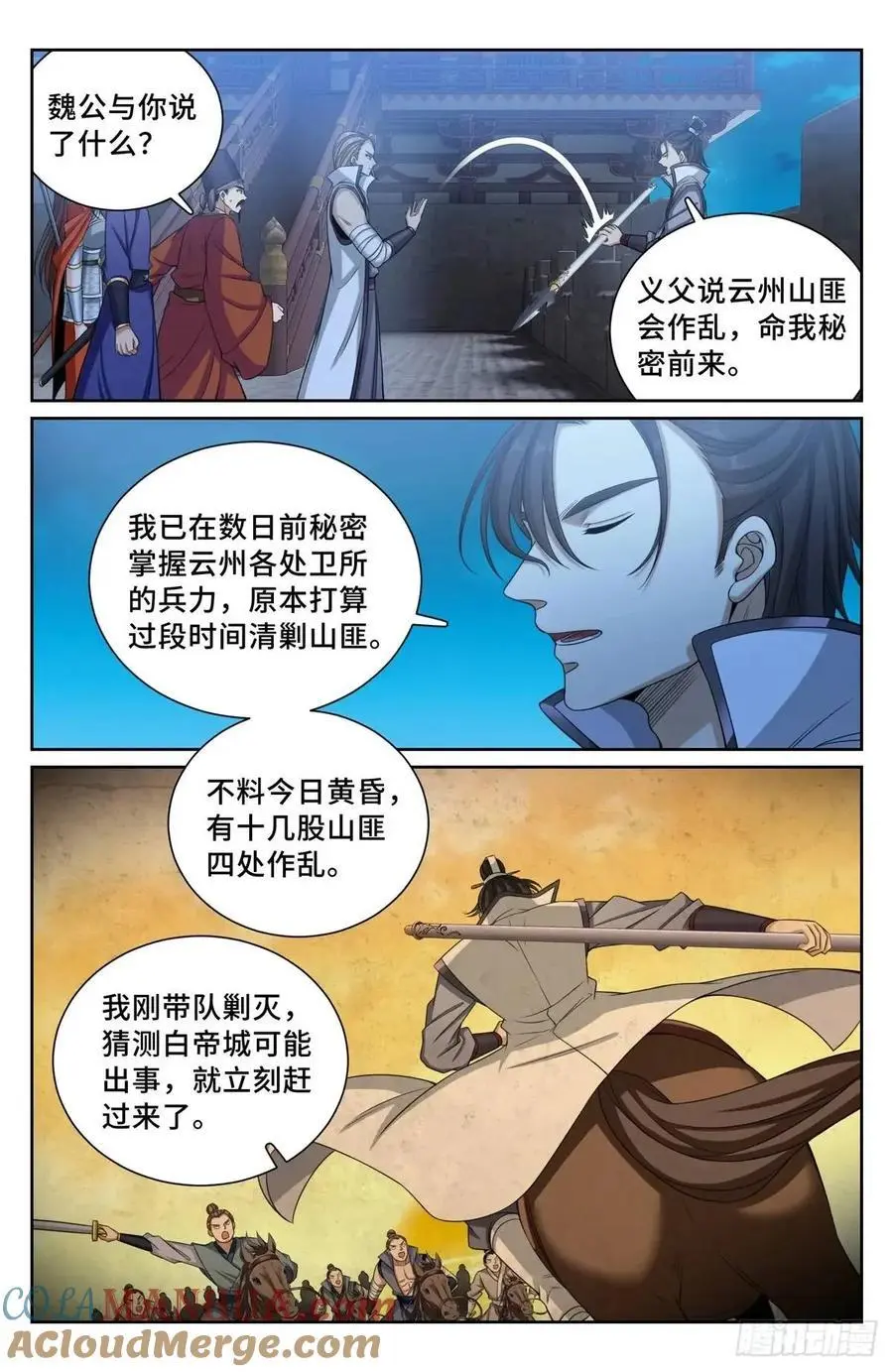 大奉打更人漫画,276增援1图