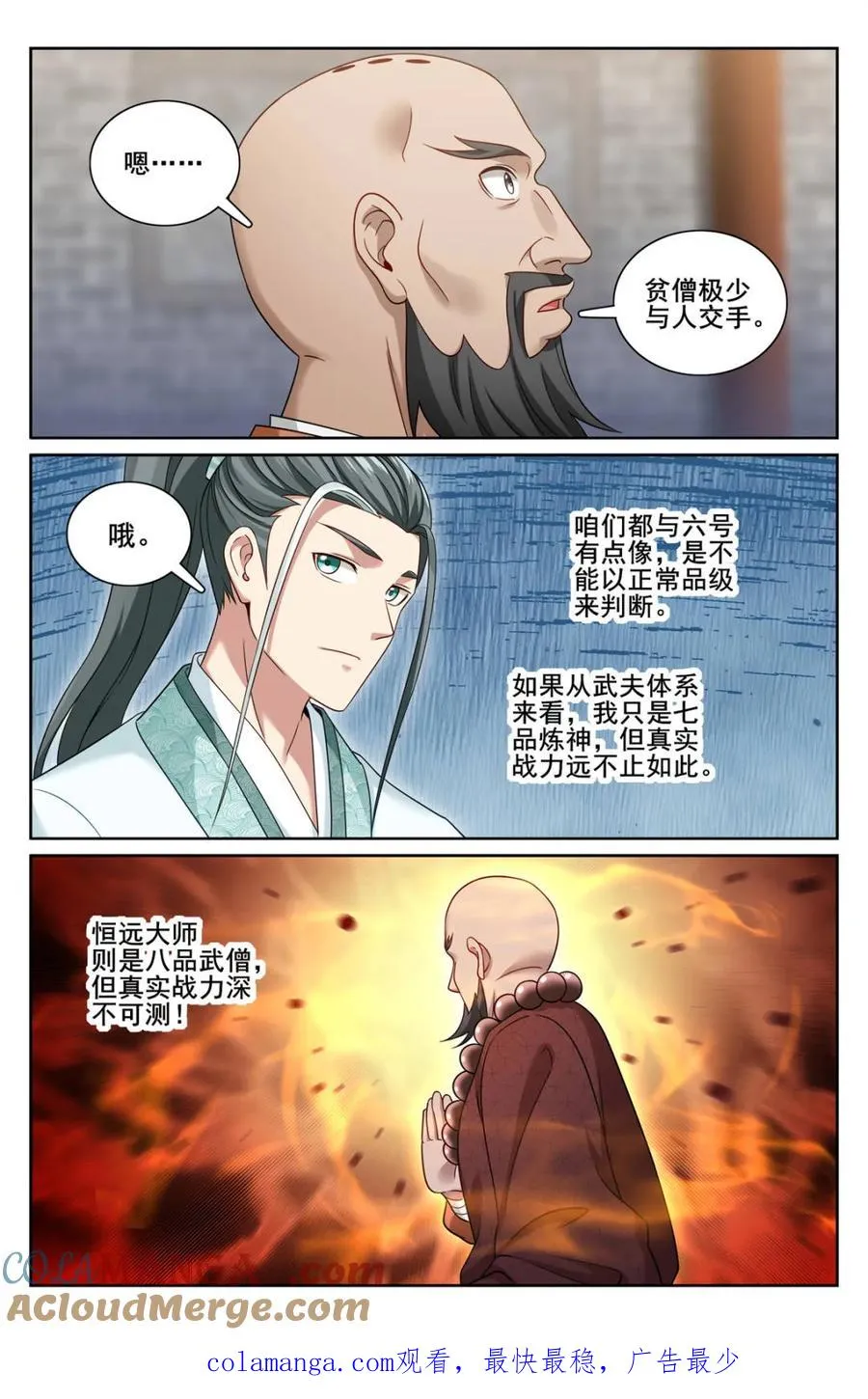 大奉打更人漫画,第347话 344 深不可测1图