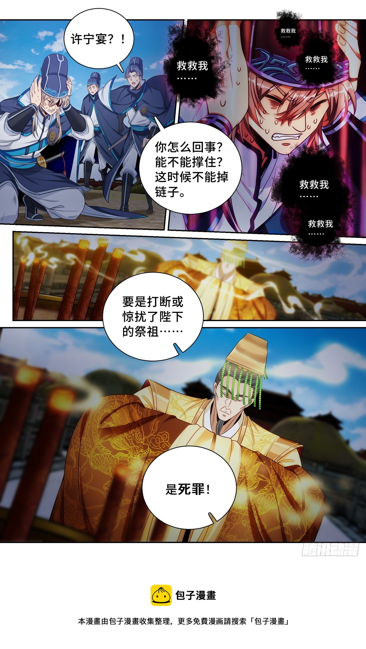 大奉打更人漫画,122桑泊下的秘密1图
