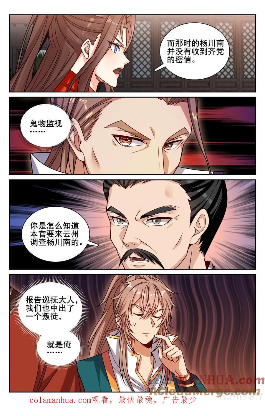 大奉打更人漫画,255另有隐情1图