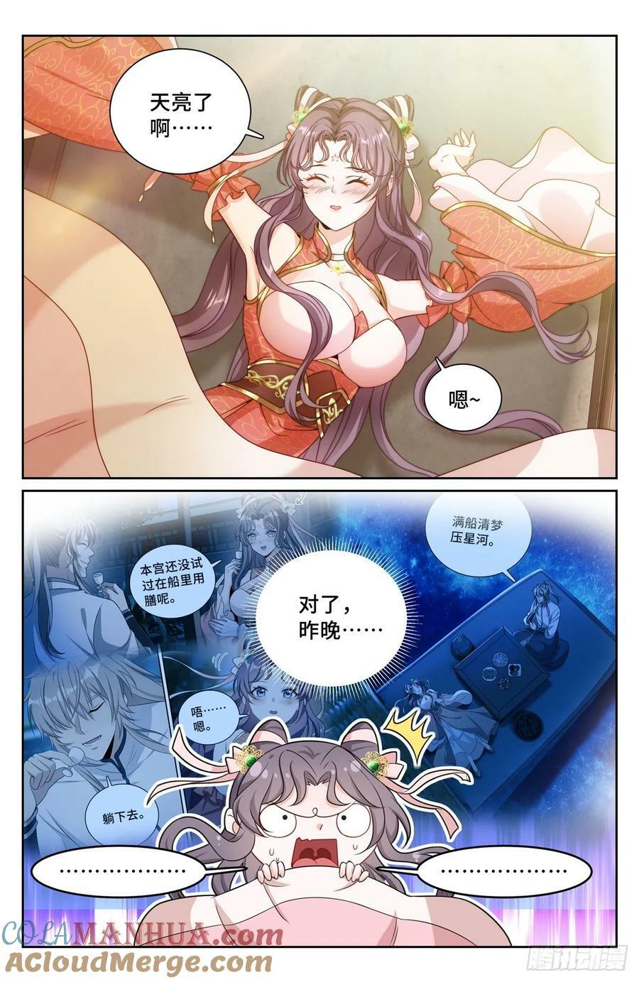 大奉打更人漫画,217满船清梦压星河1图