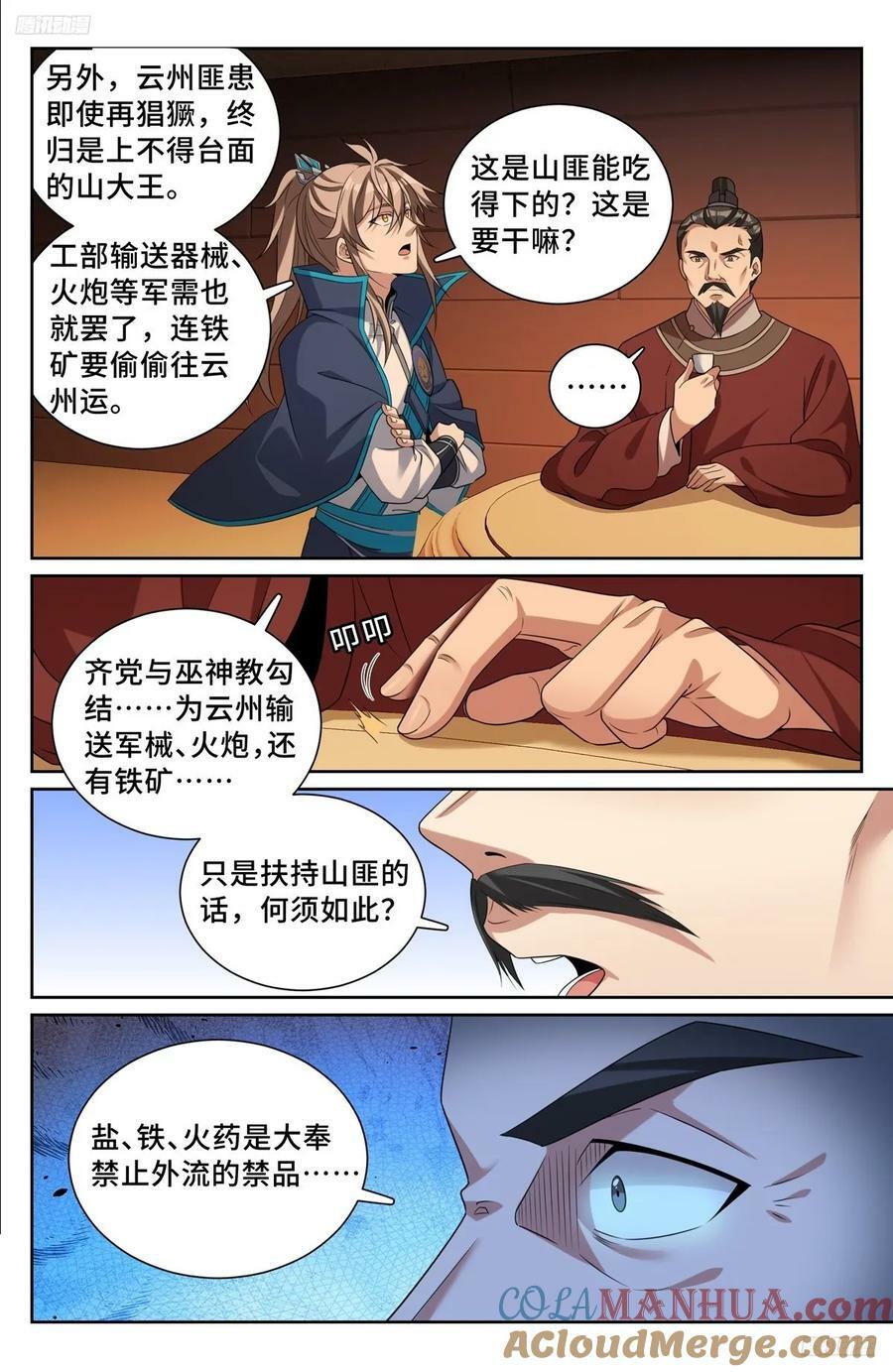 大奉打更人什么软件免费阅读漫画,223谋杀1图