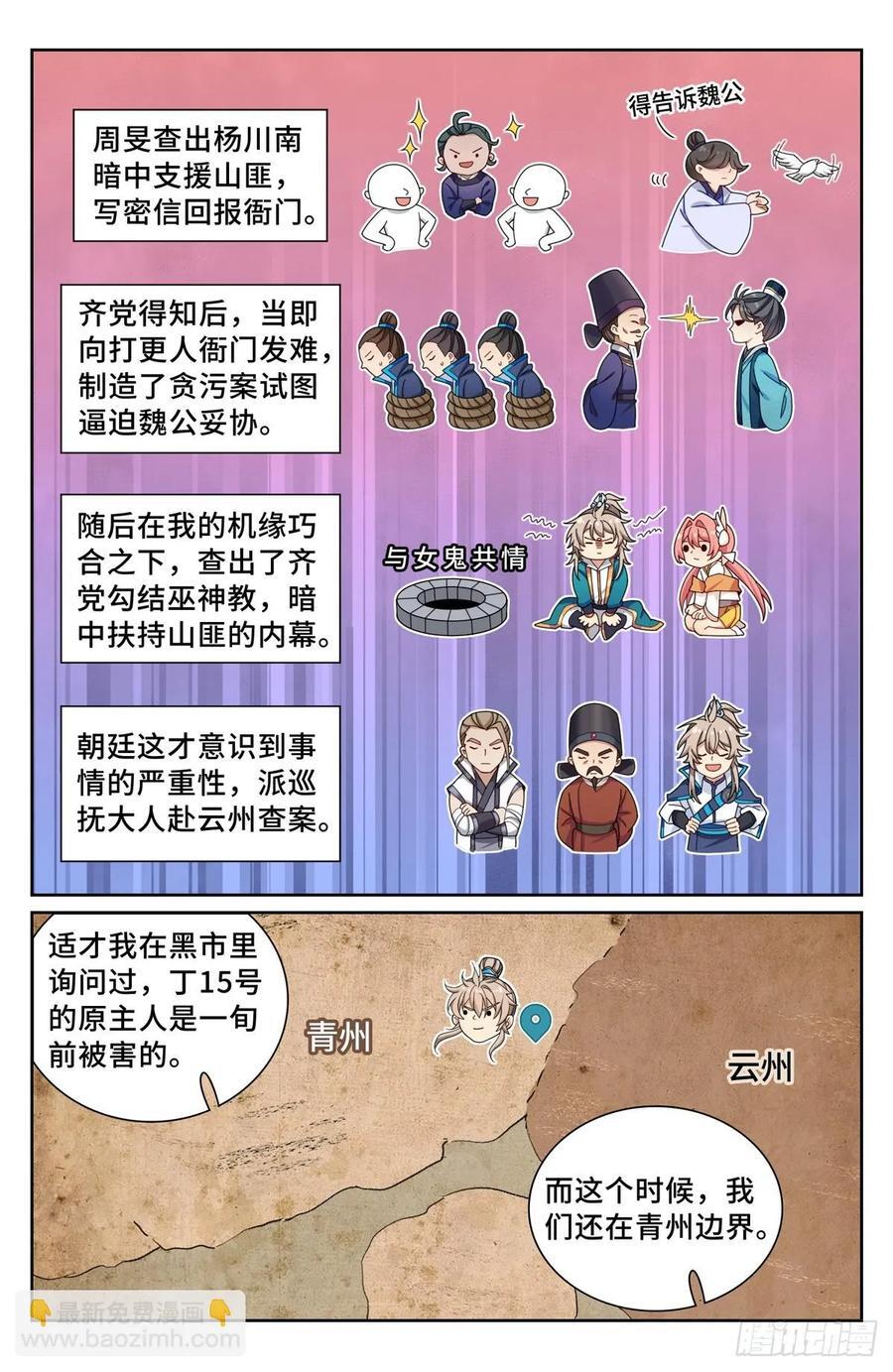 大奉打更人漫画,257诡异的案情2图