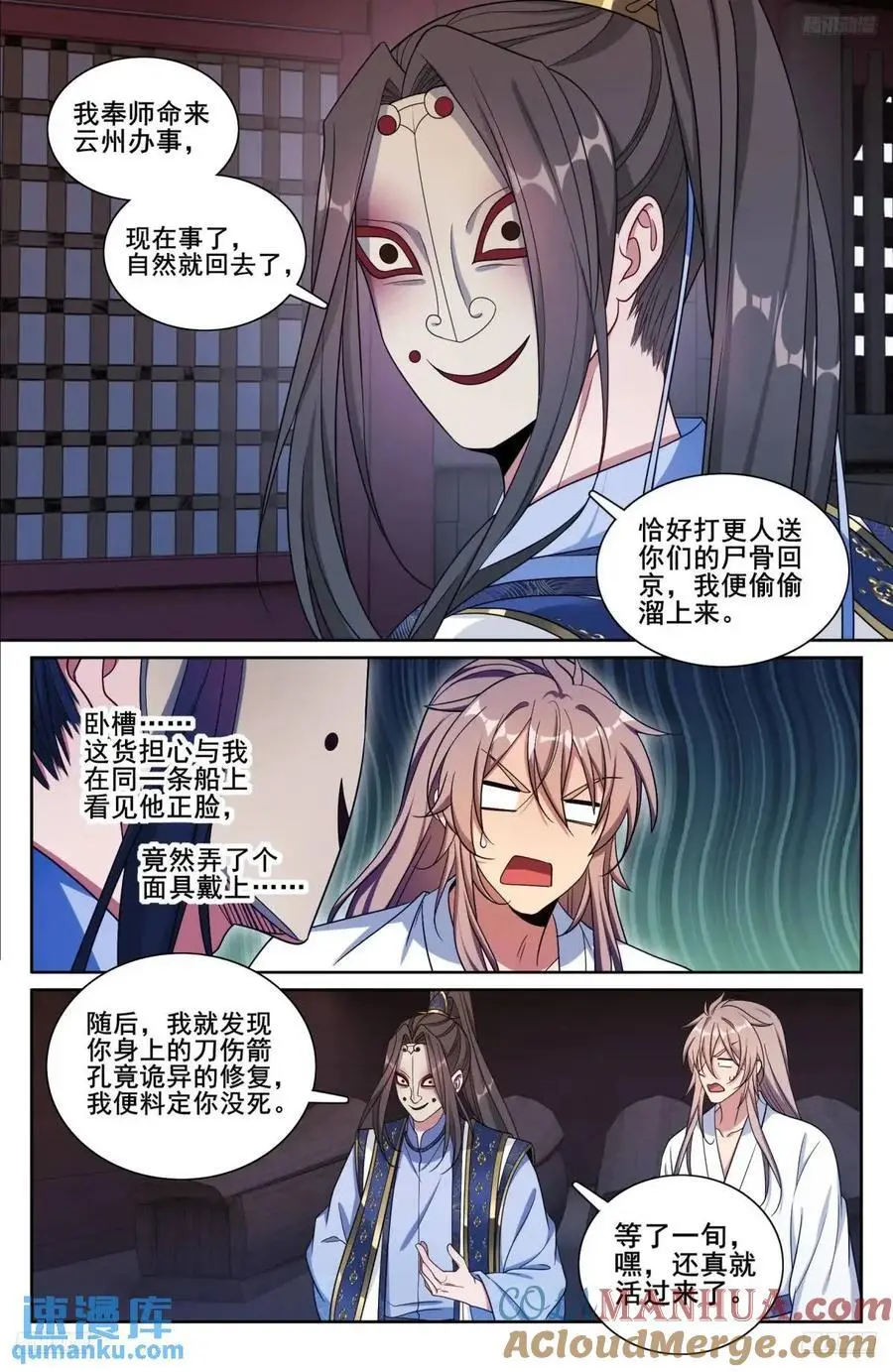 大奉打更人漫画,278苏醒1图