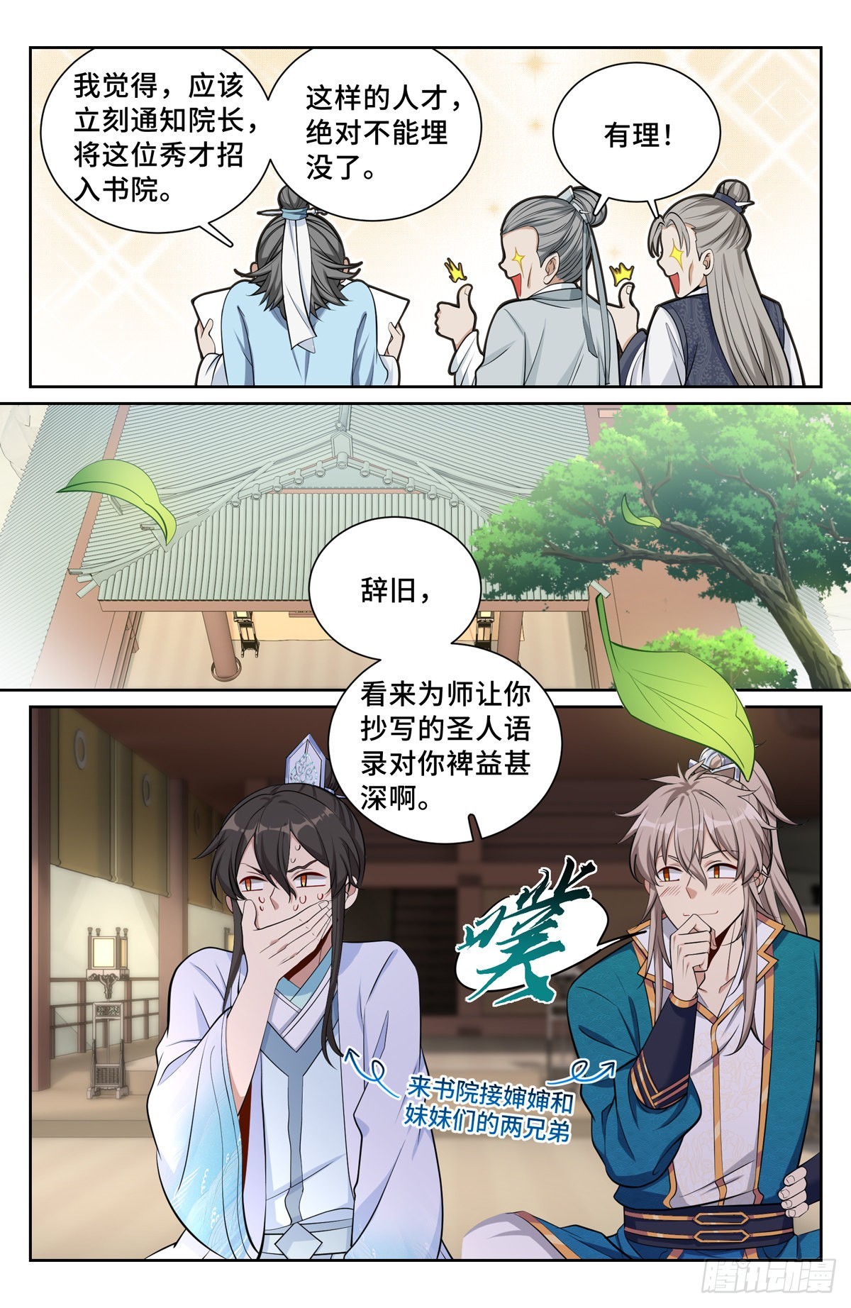 大奉打更人 诗句漫画,075和光同尘2图