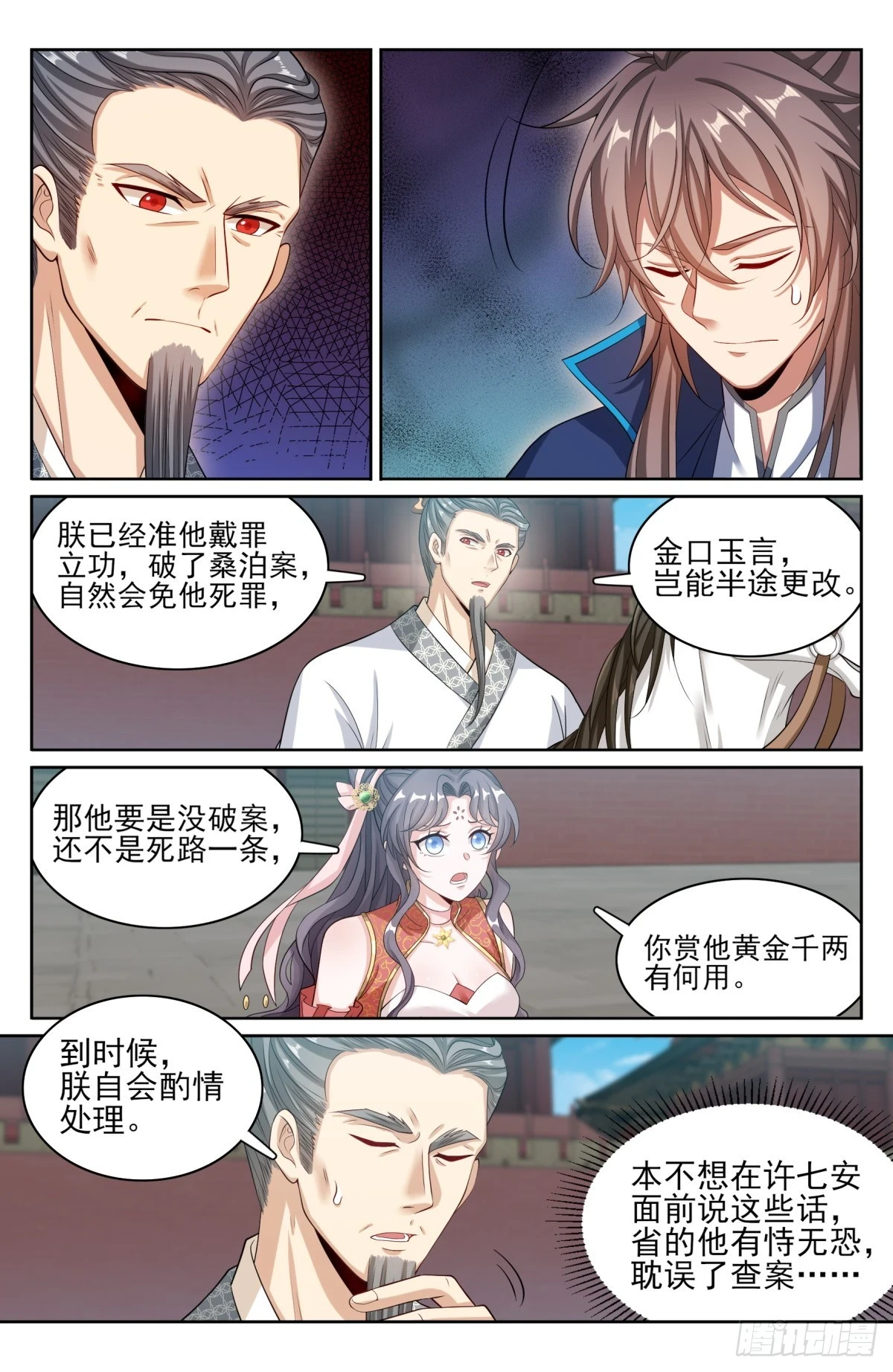 大奉打更人有第二季吗漫画,169安抚2图