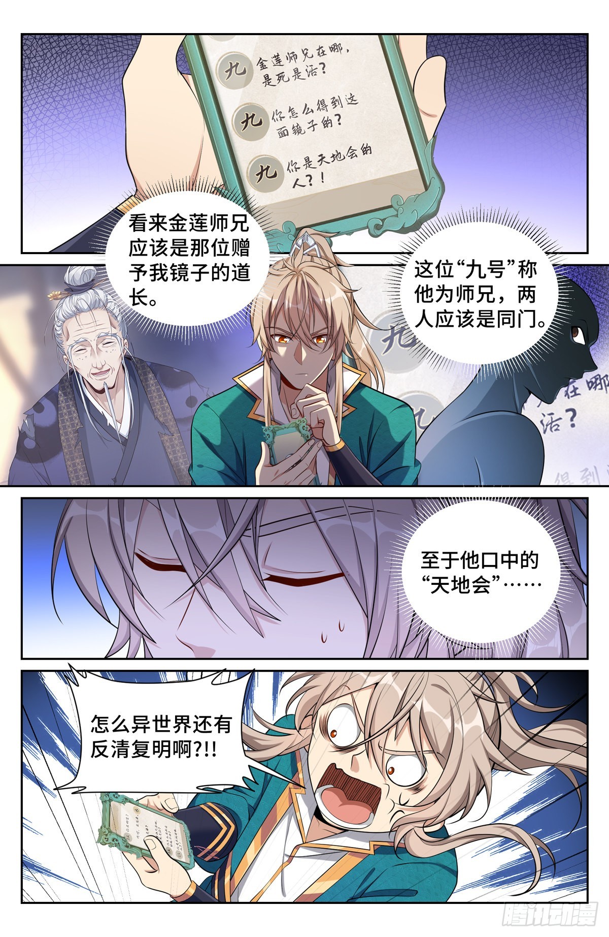 大奉打更人漫画,093地宗法宝1图