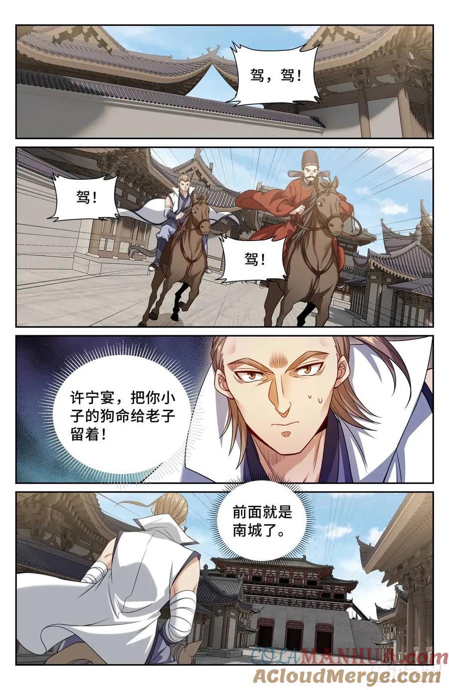 大奉打更人漫画,264嘴炮1图