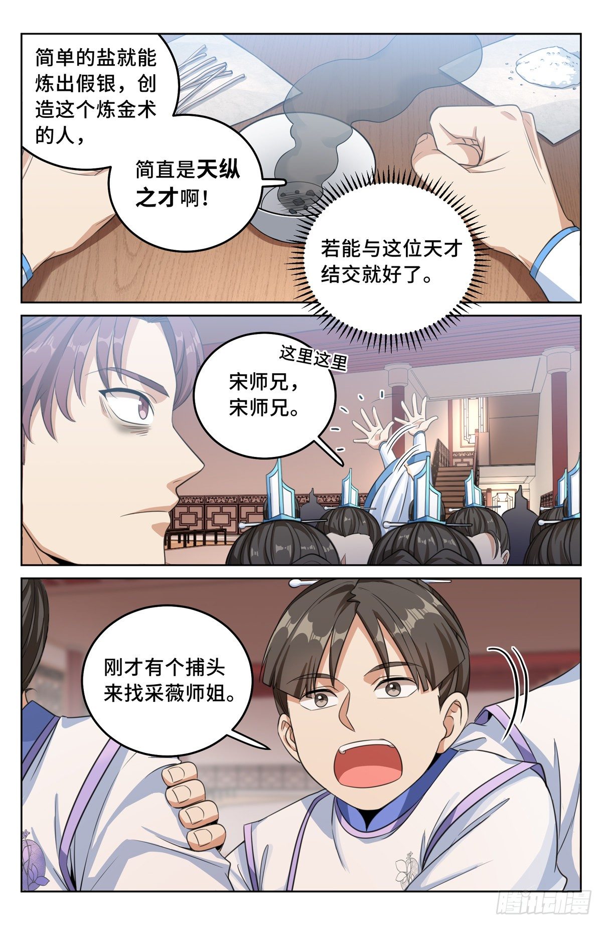 大奉打更人讲的什么故事漫画,032四处求援1图