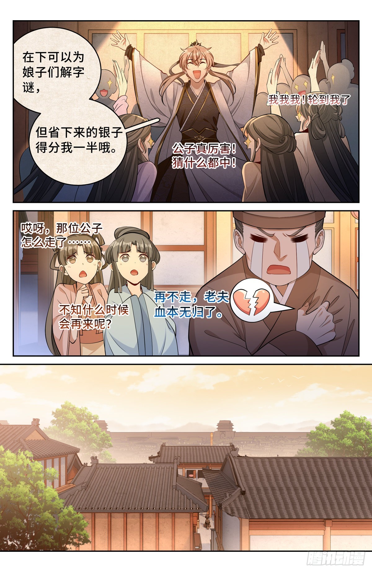 大奉打更人九尾天狐九个分身是谁漫画,063跟踪1图