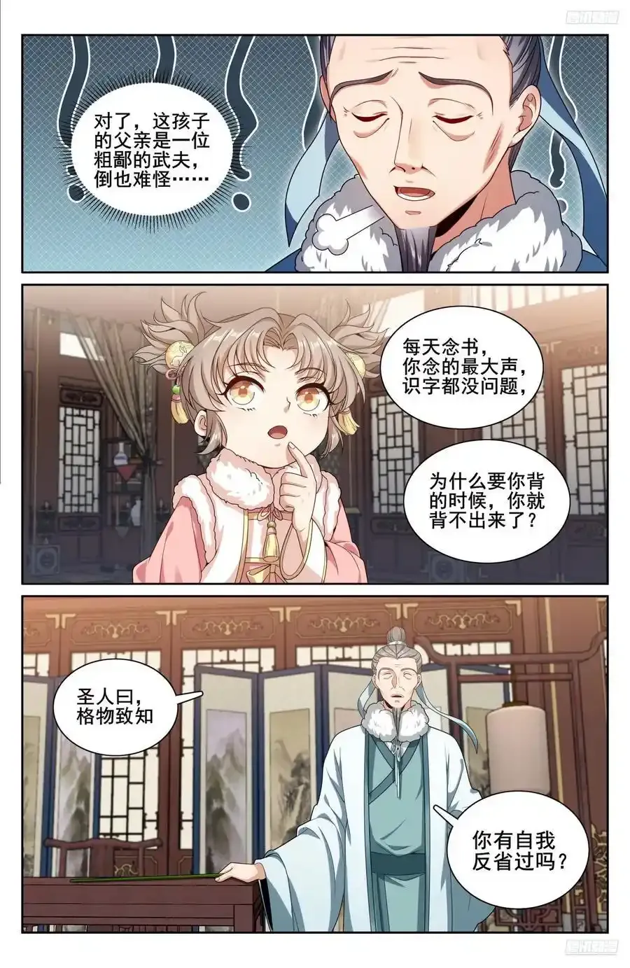 大奉打更人绿意盎然漫画,306铃音的反抗2图