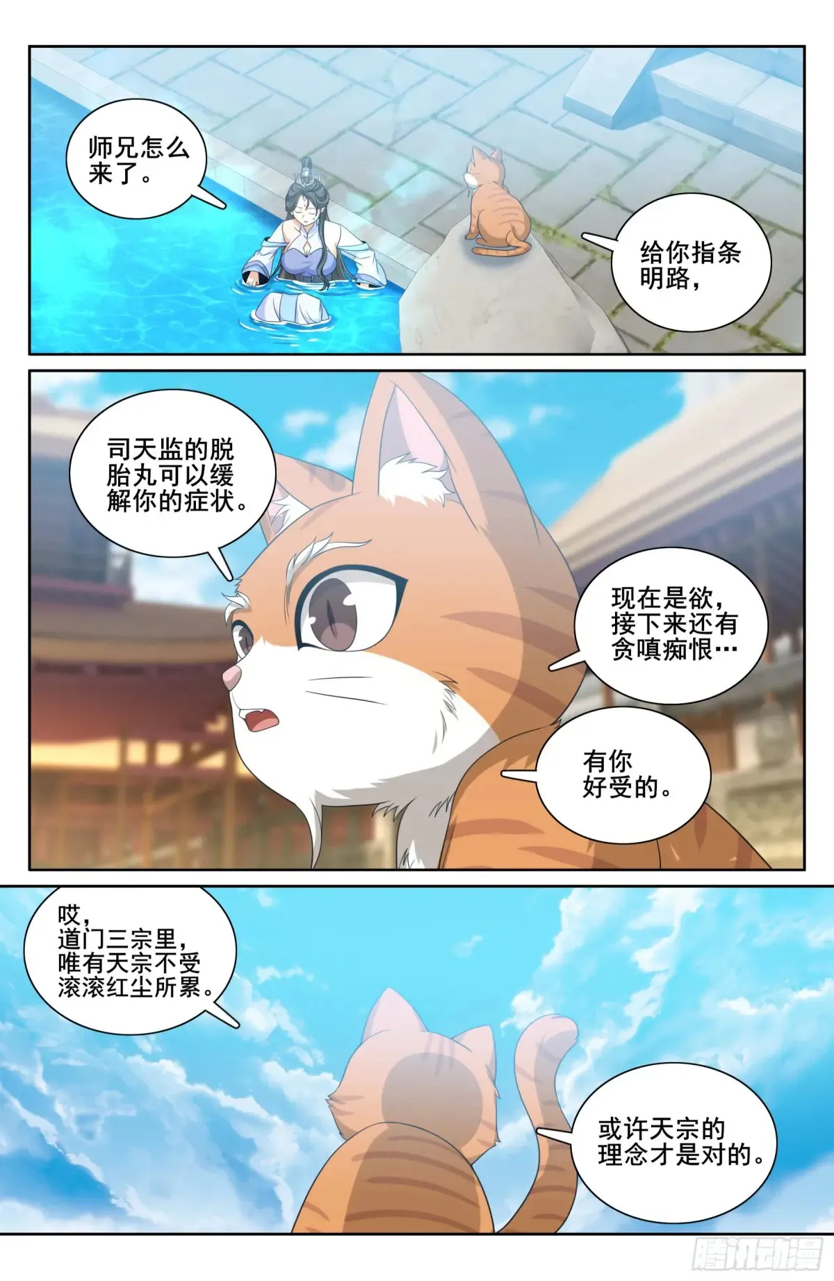 《大奉打更人》电视剧漫画,312邪火焚身1图