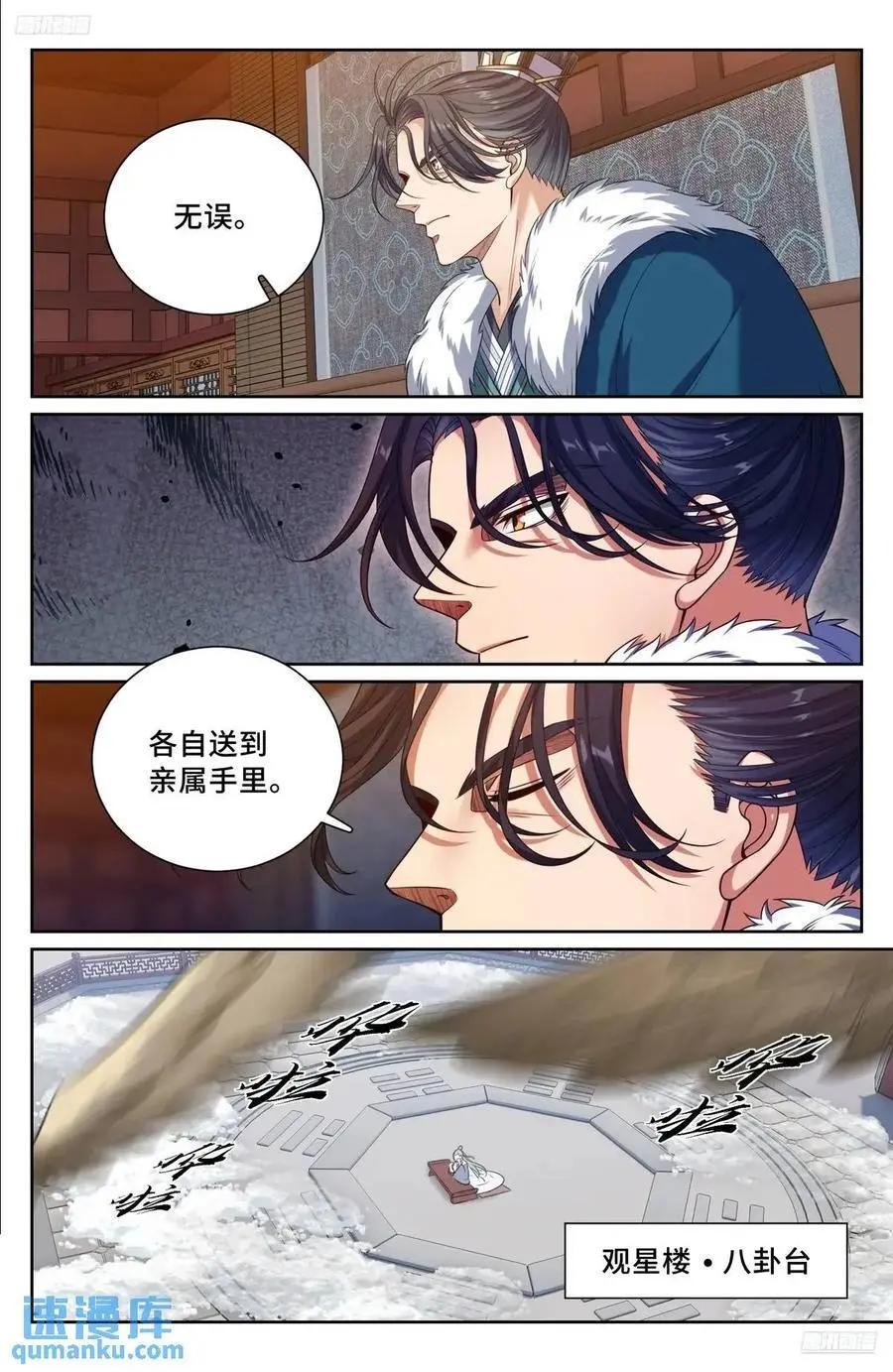 大奉打更人有第二季吗漫画,289回京2图