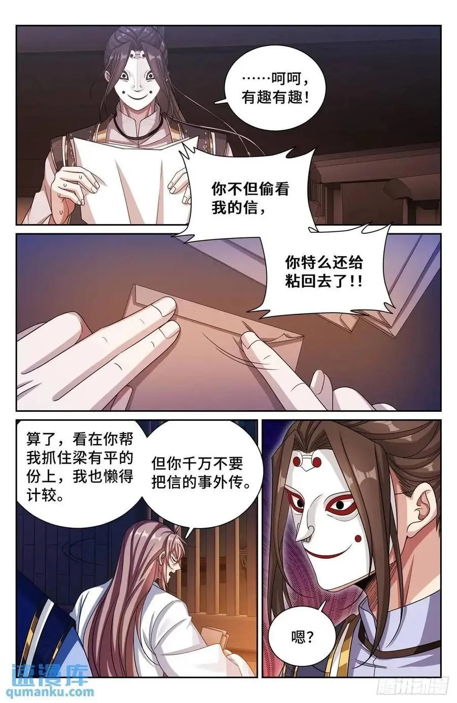 大奉打更人第21集预告漫画,279许七安的信2图