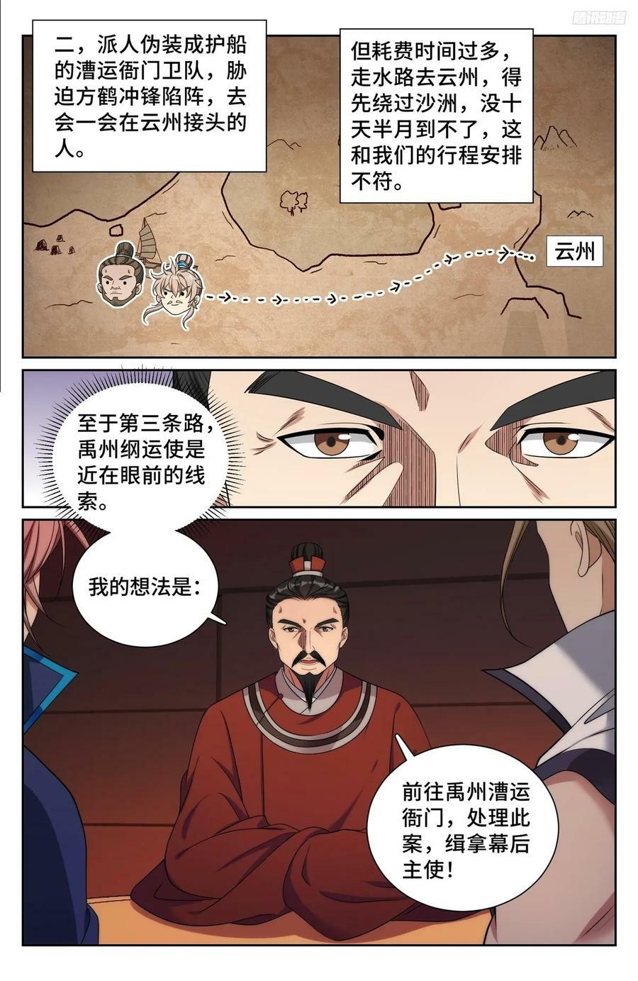 大奉打更人什么软件免费阅读漫画,223谋杀2图