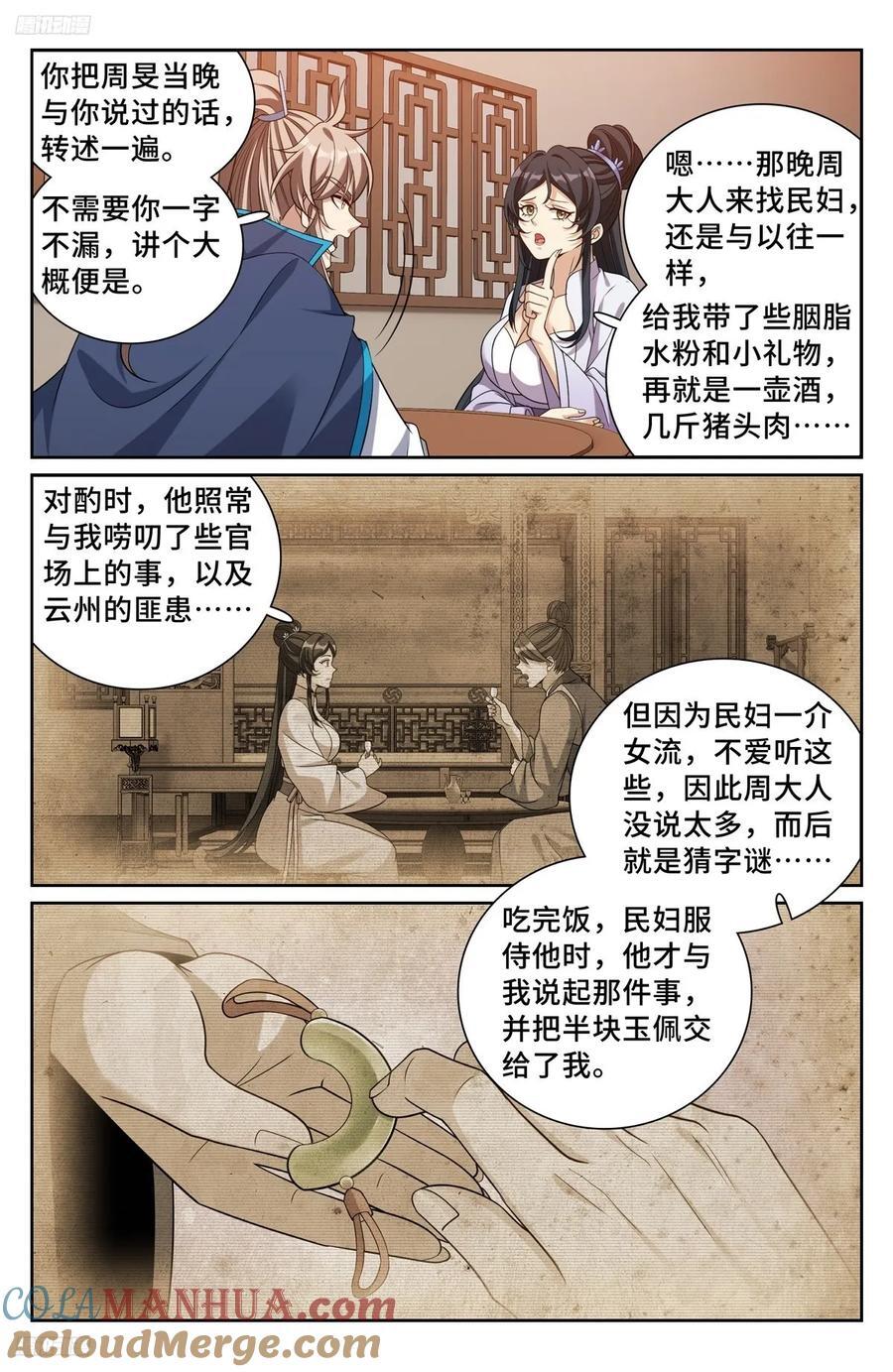 大奉打更人笔趣阁漫画,235字谜1图