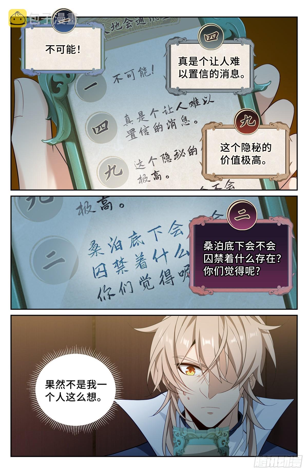 大奉打更人有第二季吗漫画,126内幕消息1图