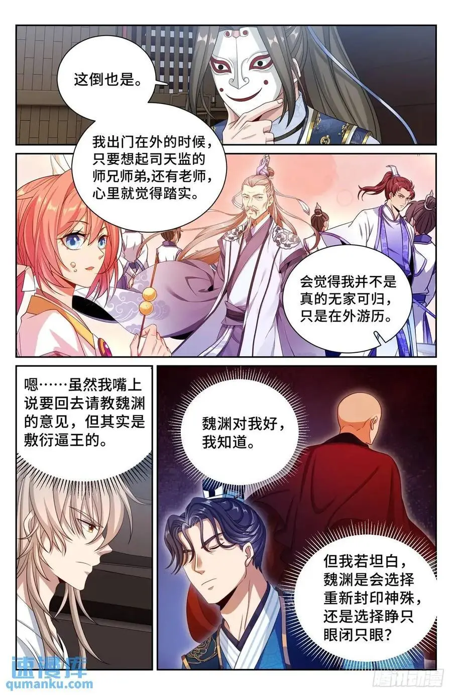 大奉打更人神殊身份漫画,286脱胎丸2图