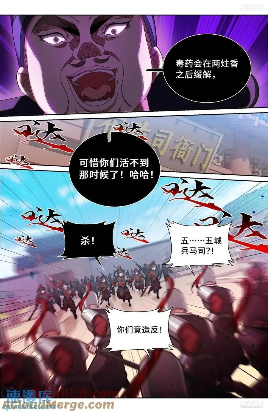 大奉打更人漫画,270四品梦巫1图