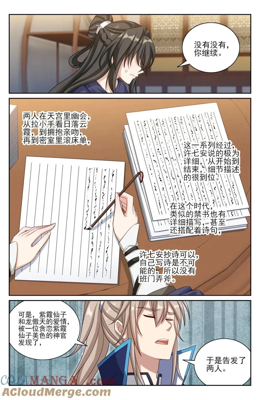大奉打更人漫画,第355话 352榜下捉婿1图