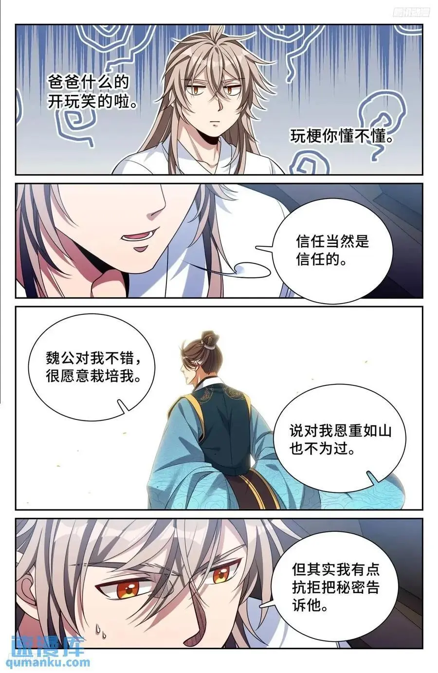 大奉打更人神殊身份漫画,286脱胎丸2图