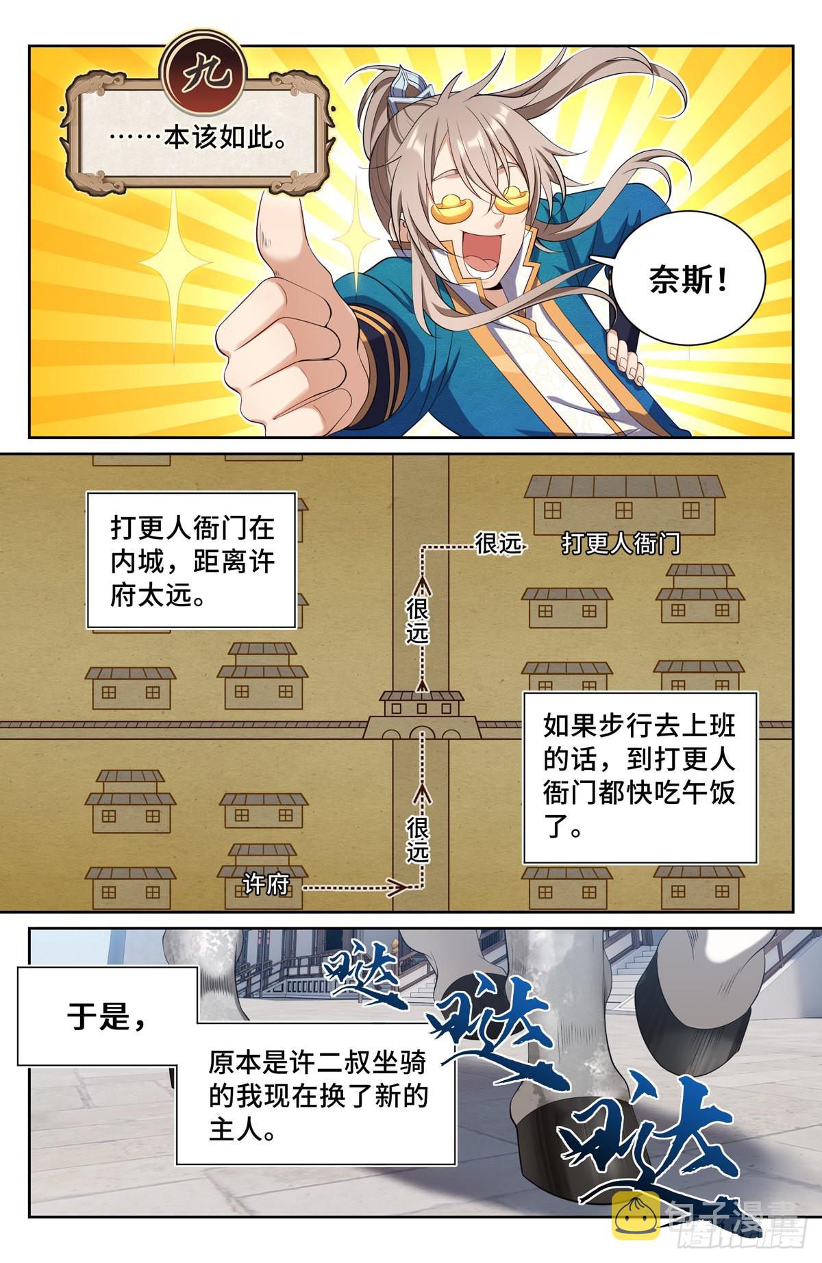 大奉打更人笔趣阁无弹窗漫画,094道门2图