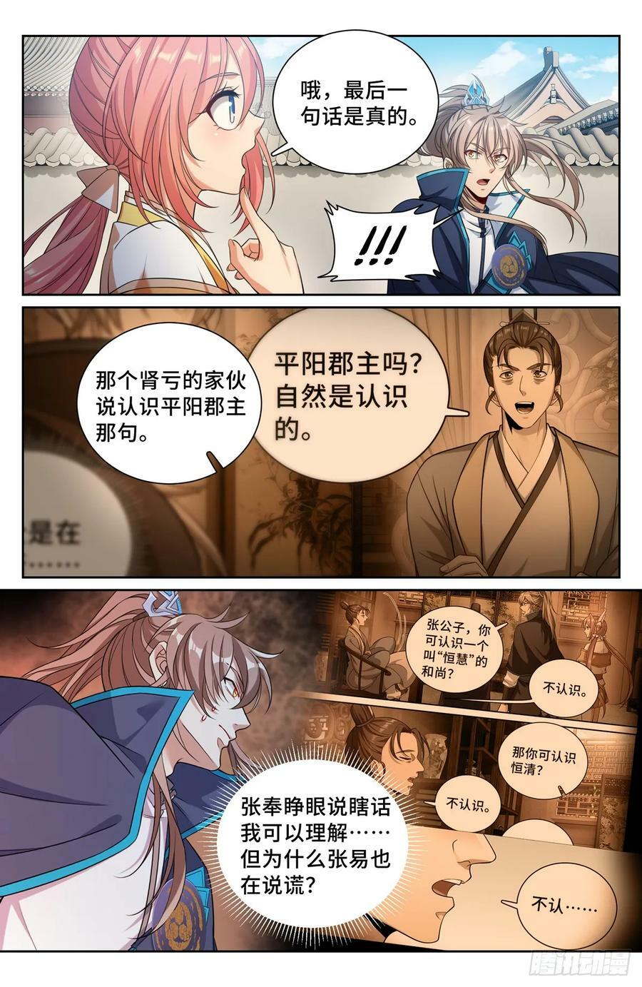 大奉打更人免费读漫画,183抢男人！2图