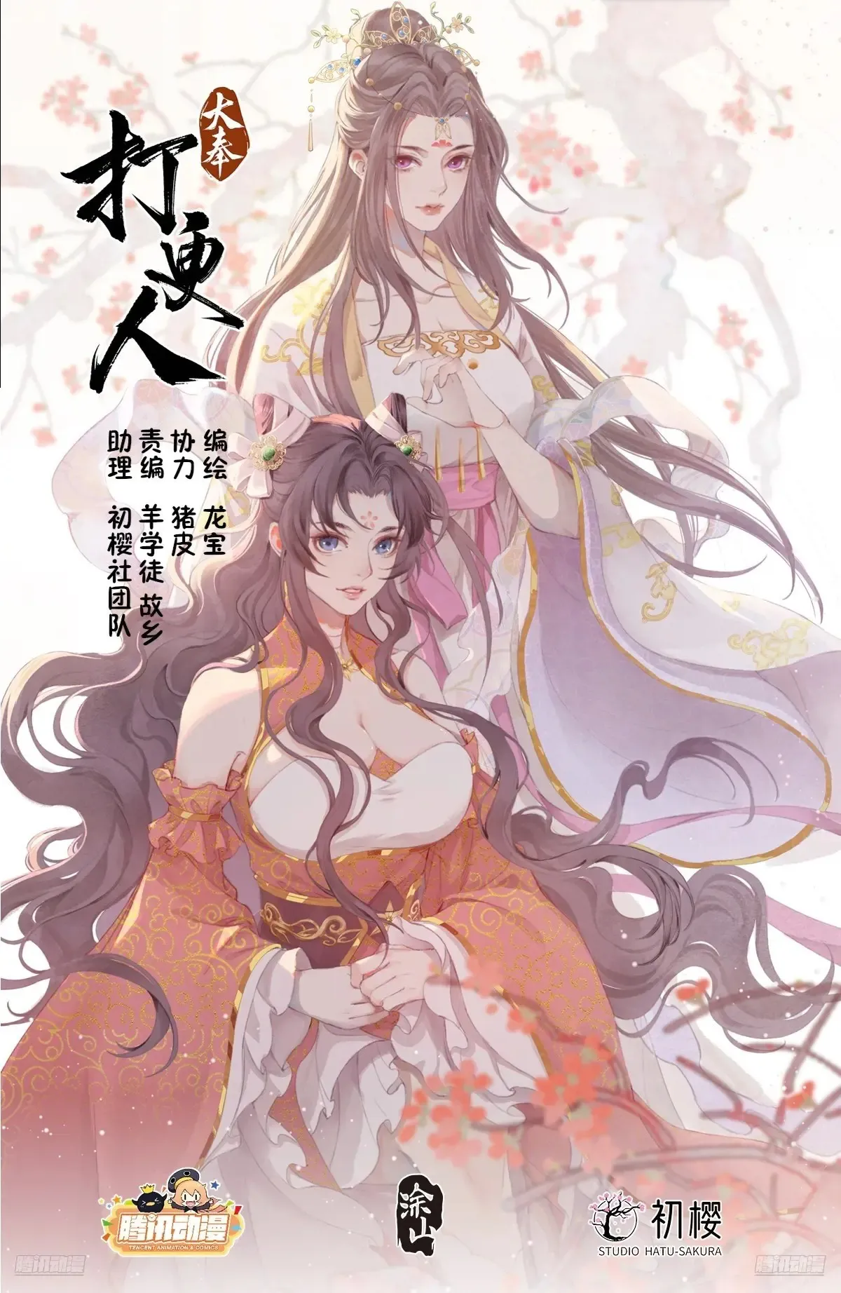 大奉打更人漫画,316遇袭2图