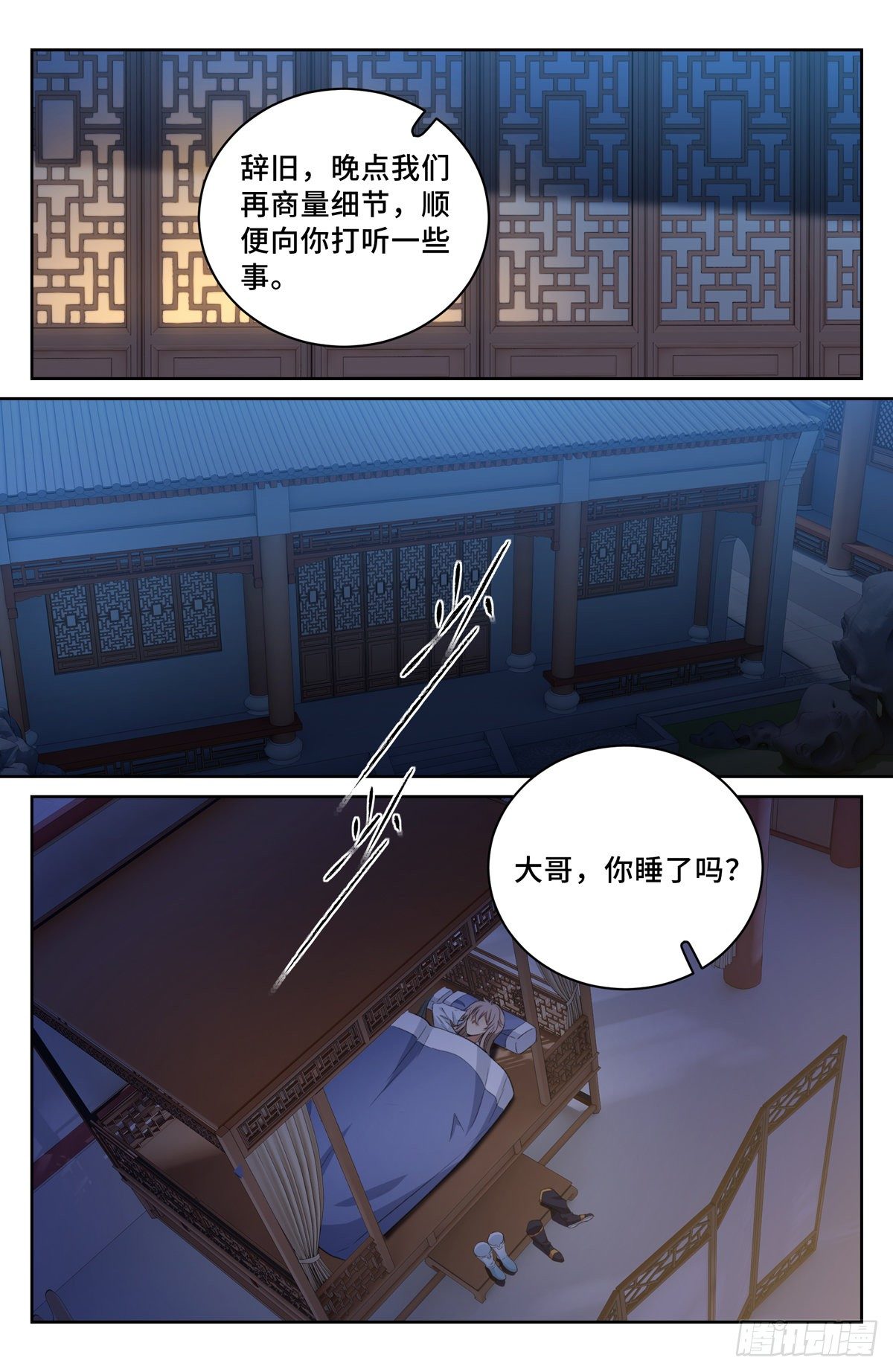 大奉打更人漫画,050制造罪名2图