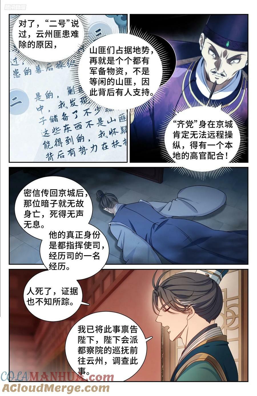 大奉打更人追剧日历漫画,216嘲讽1图