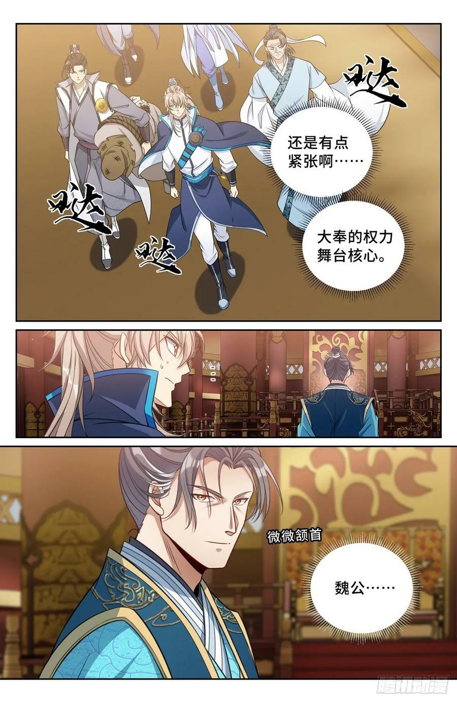 大奉打更人漫画,199背后黑手2图