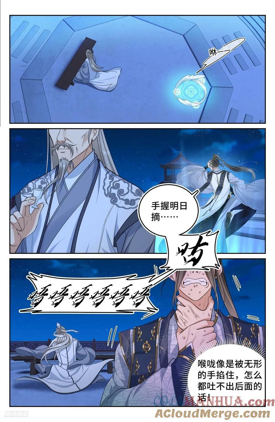 大奉打更人漫画,217满船清梦压星河1图