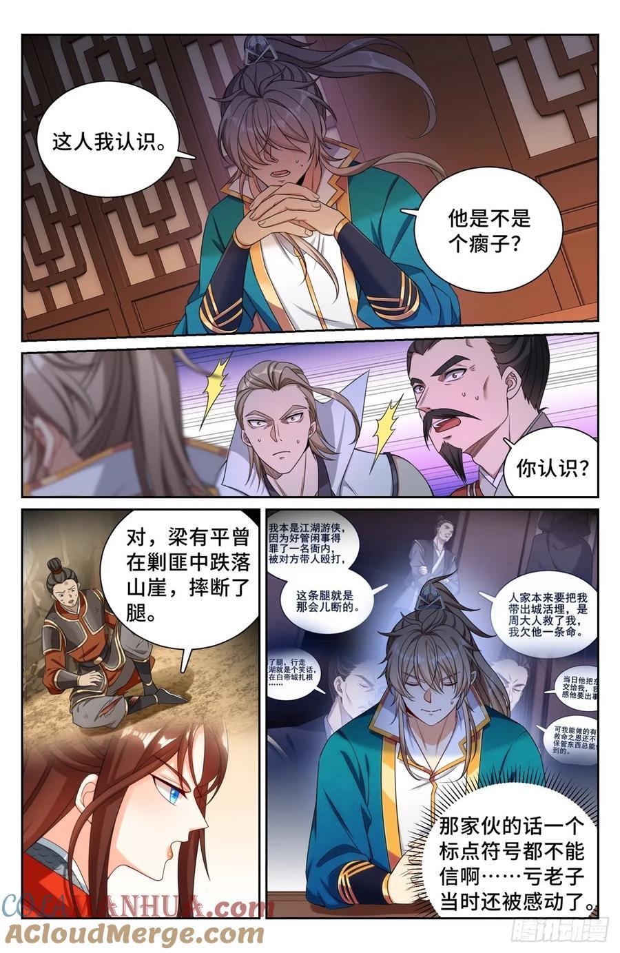 大奉打更人漫画,256就是他！1图