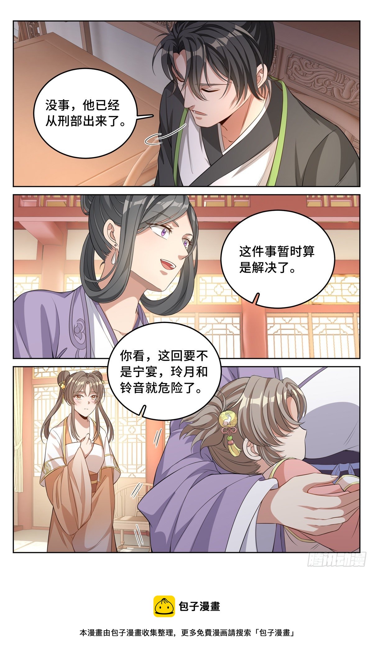 大奉打更人魏渊漫画,046婶婶的心意1图