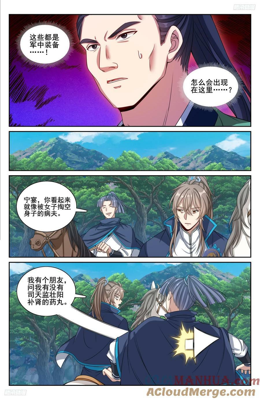 大奉打更人漫画,229遇袭1图