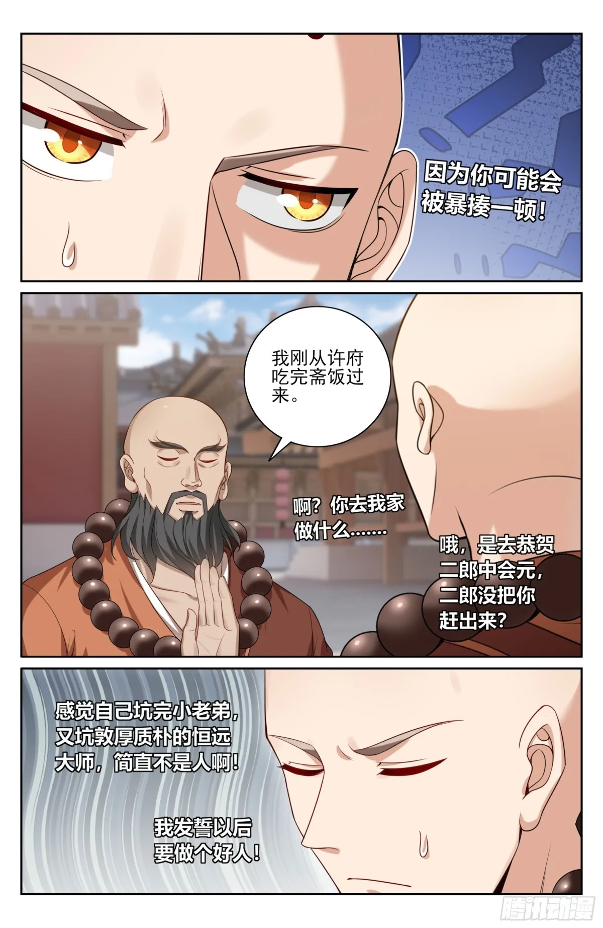 大奉打更人监正是好是坏漫画,357暴徒1图