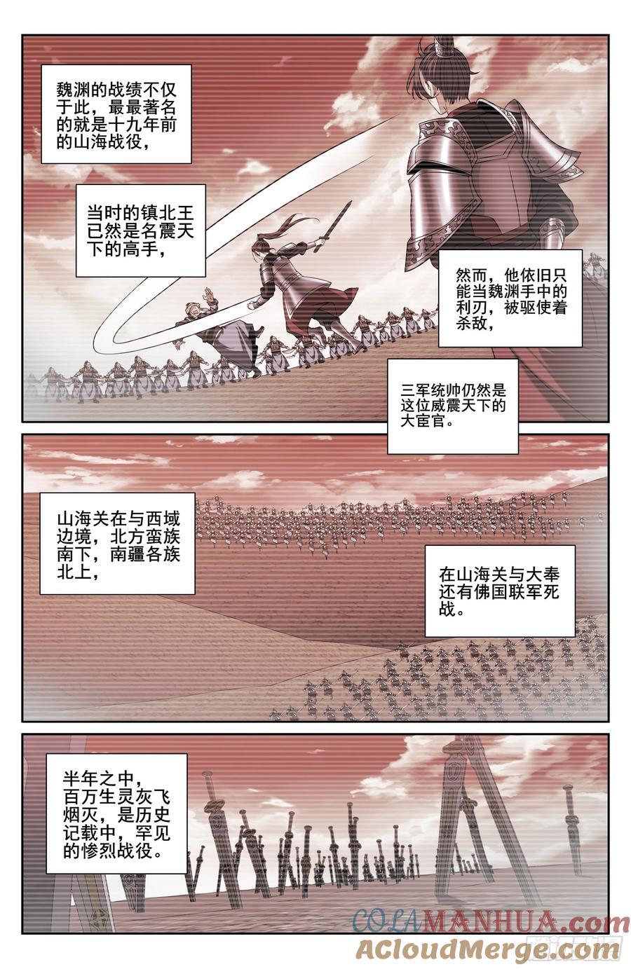大奉打更人漫画,239深夜推理1图