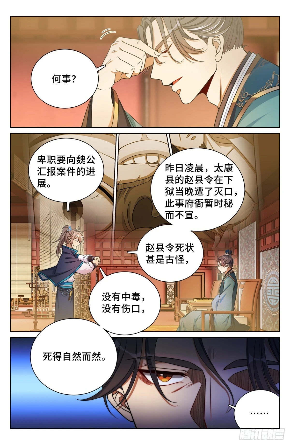 大奉打更人 诗句漫画,164朝中秘密2图