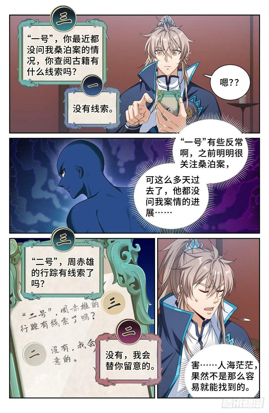 大奉打更人漫画,188六号的行踪2图
