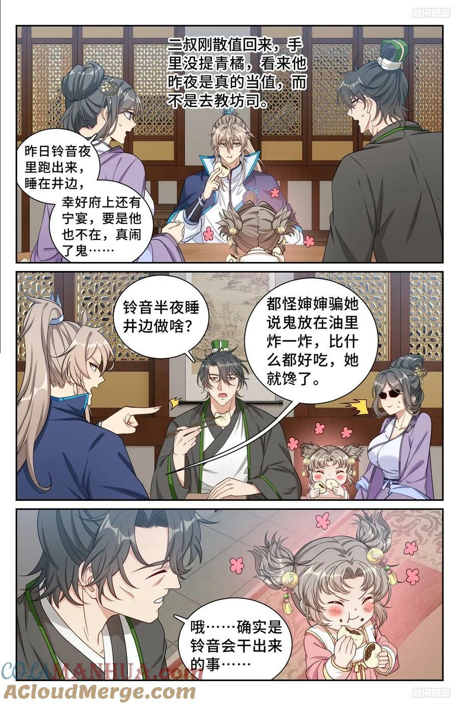 大奉打更人有第二季吗漫画,213守夜1图