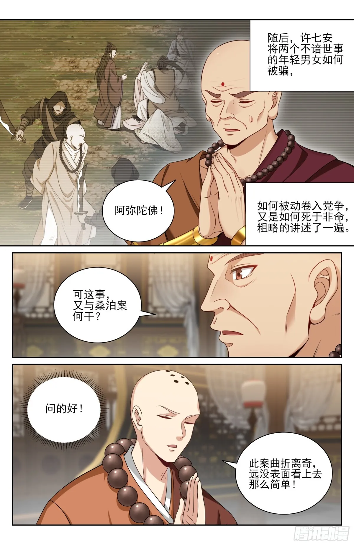 大奉打更人什么软件免费阅读漫画,356套话五品2图