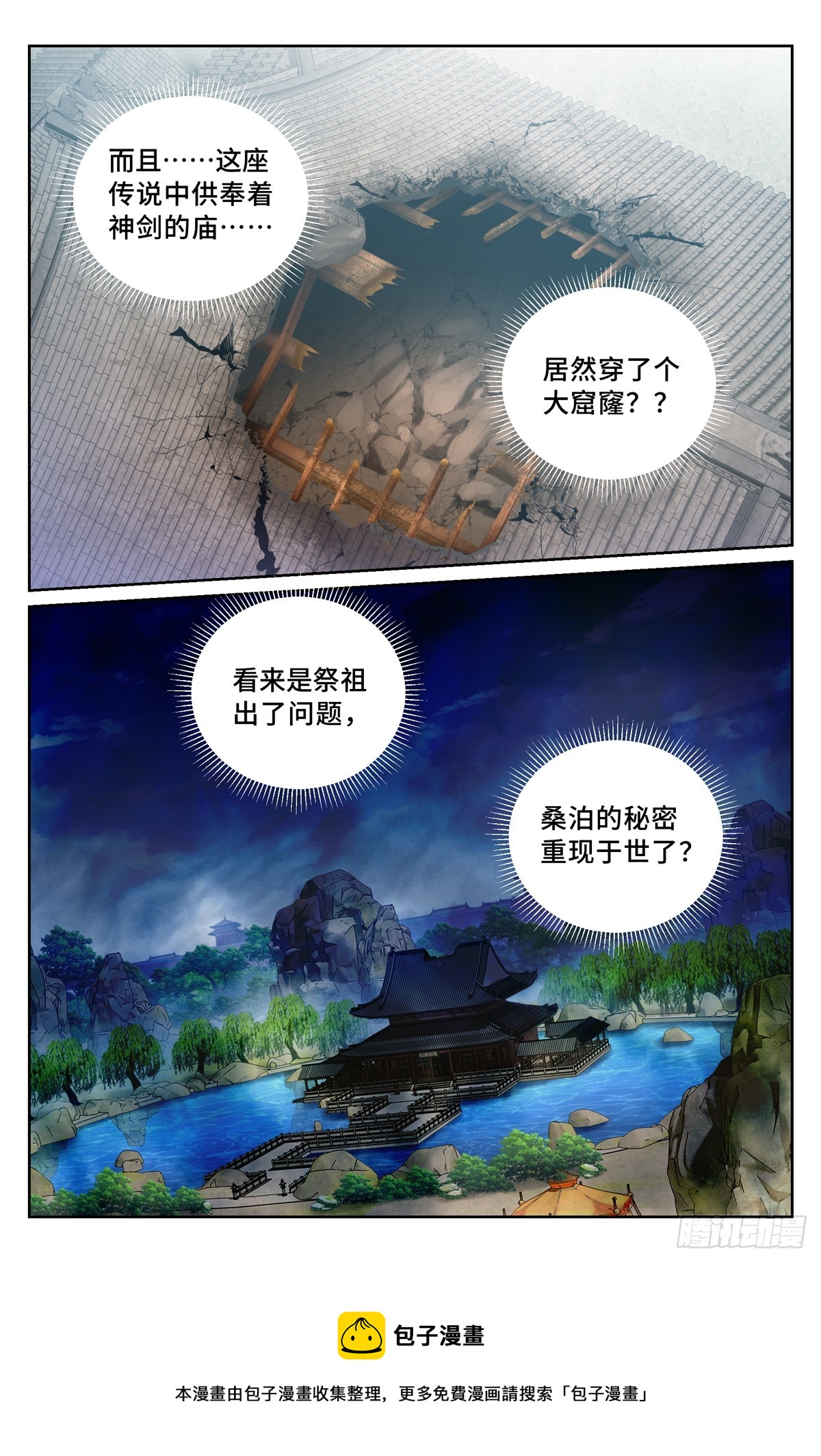 大奉打更人漫画,123异变1图