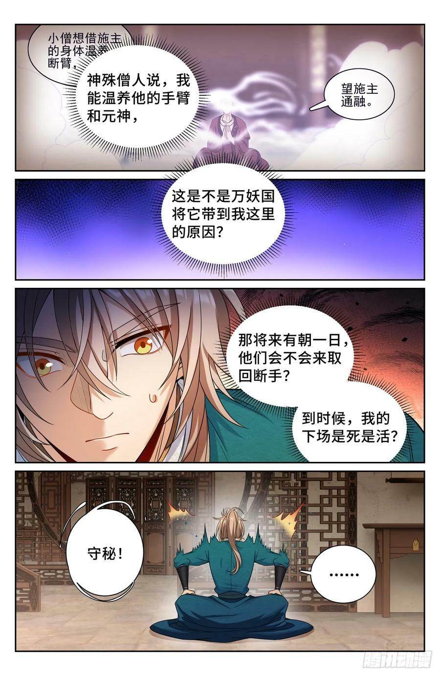 大奉打更人漫画,194神殊大师2图