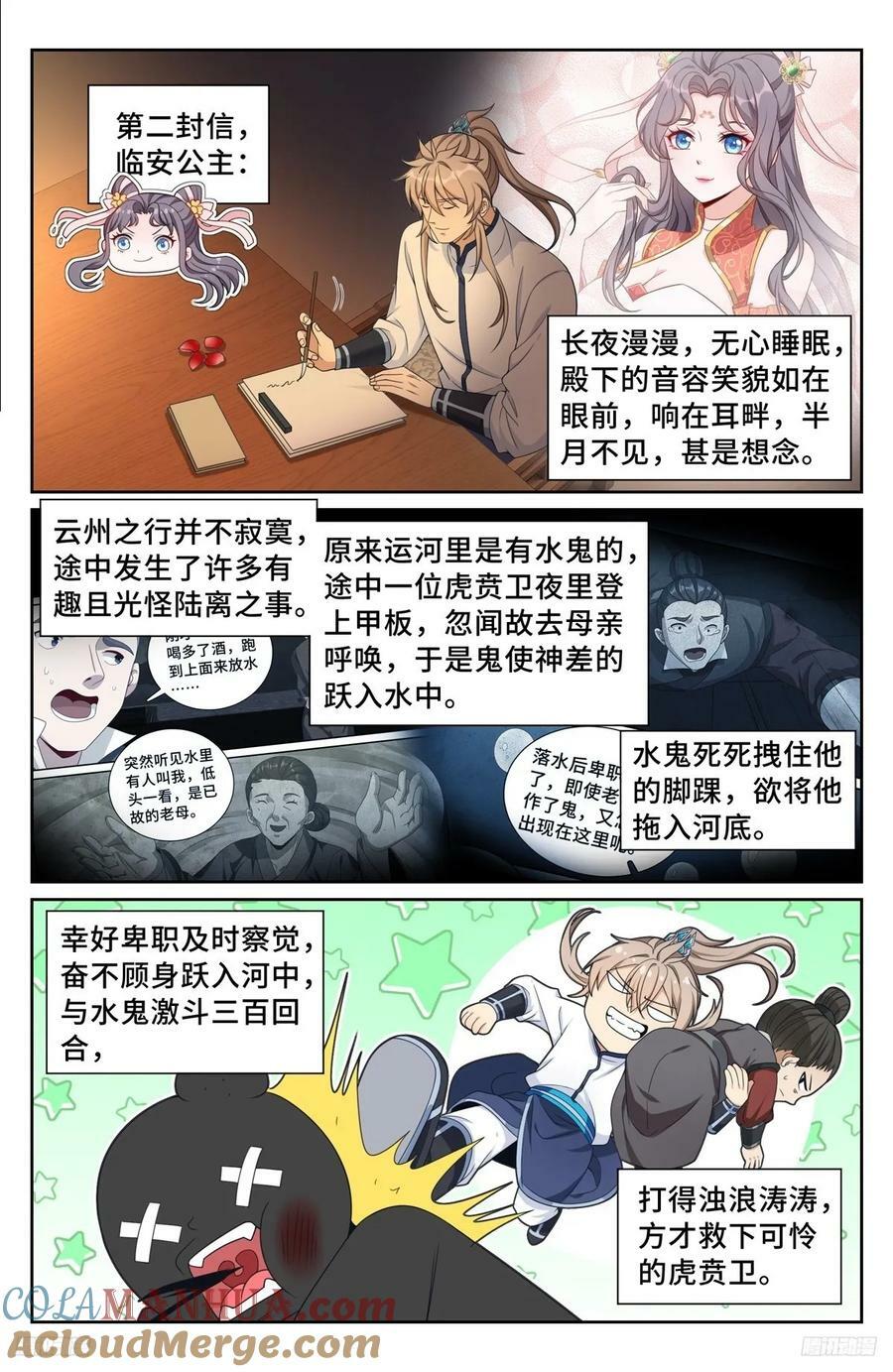 大奉打更人有第二季吗漫画,228许七安的信1图